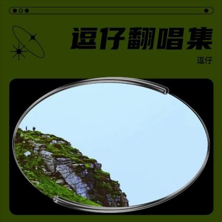 桥豆麻袋这首歌的含义