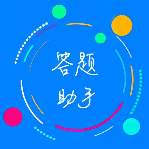 考试答题软件游戏截图