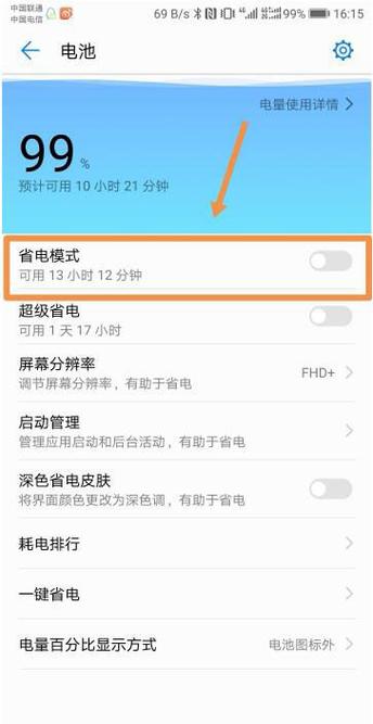 华为手环电量剩多少的时候充电好截图