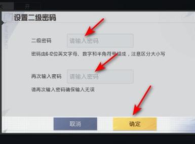和平精英二级密码几位数截图
