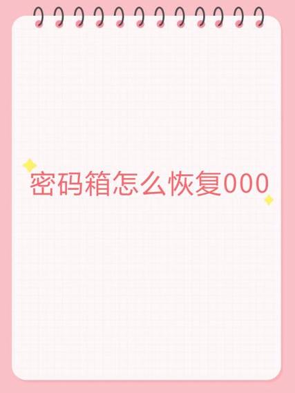 便签忘记密码忘记身份验证怎么办