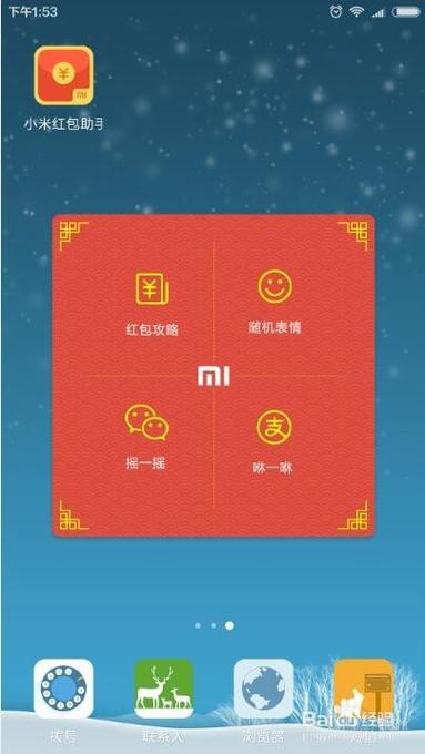 小米手机红包悬浮窗口怎么关闭截图