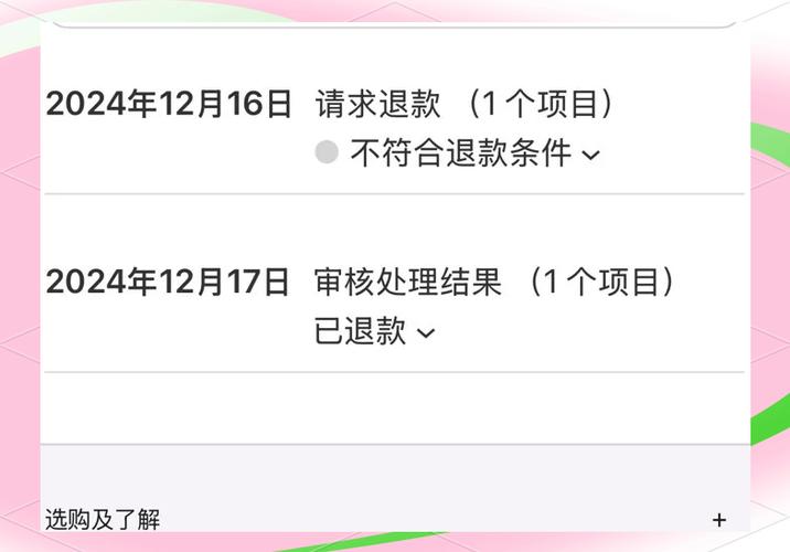 苹果自动续费申请退款截图
