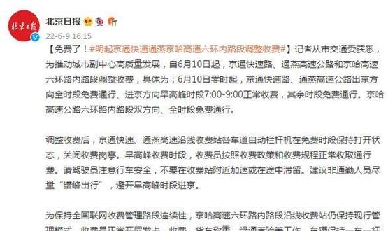 通燕高速收费一般多少钱截图