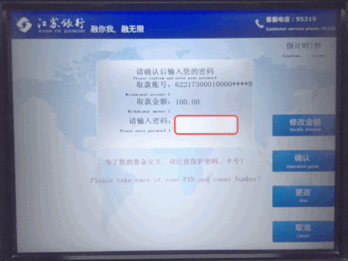 中国银行动态口令在哪里截图