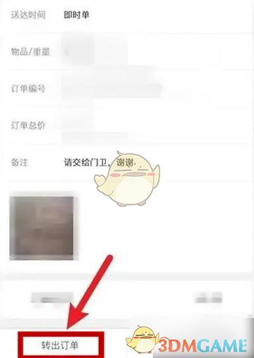 外卖转单是什么意思图标
