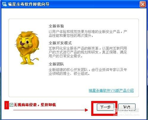 如何彻底删除瑞星杀毒软件