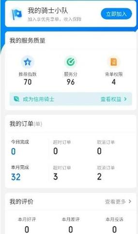 达达跑腿怎么加入兼职