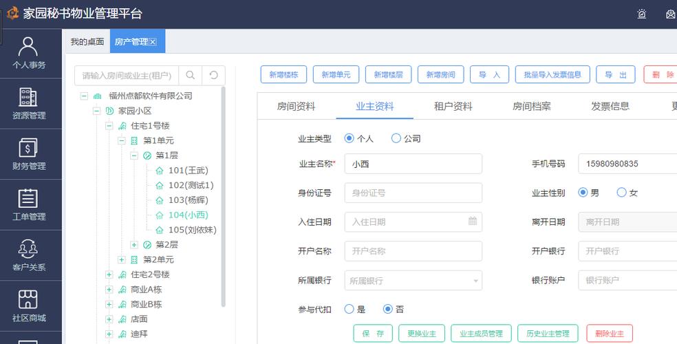 房产管理信息系统图标