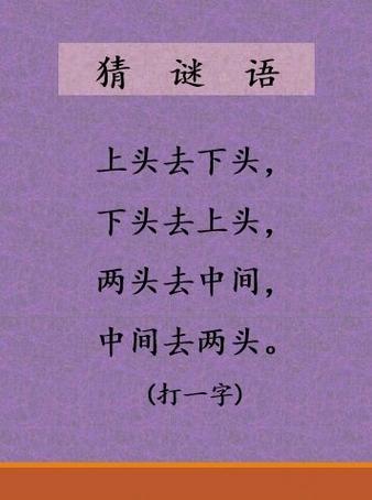 猜字谜截图