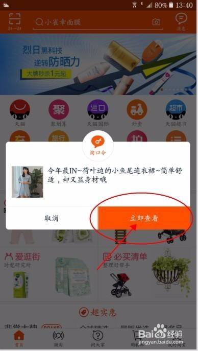 淘宝怎么搜索淘口令