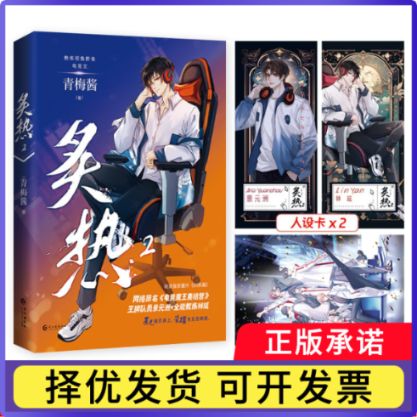 炙热 小说缩略图