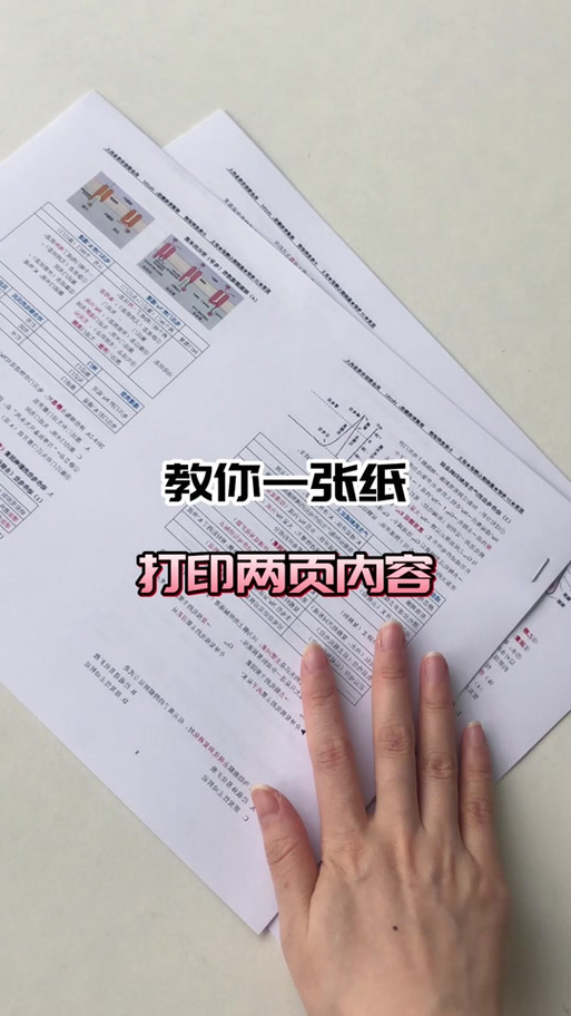 wps把一页分成两半