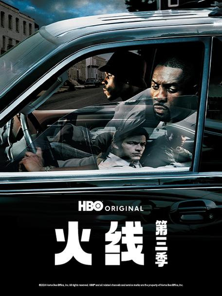 《火线》全集免费播放