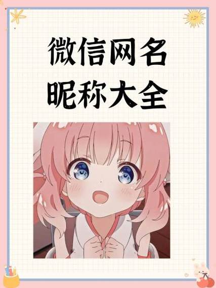 微信昵称截图