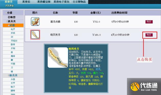 梦幻西游手游藏宝阁怎么交易缩略图
