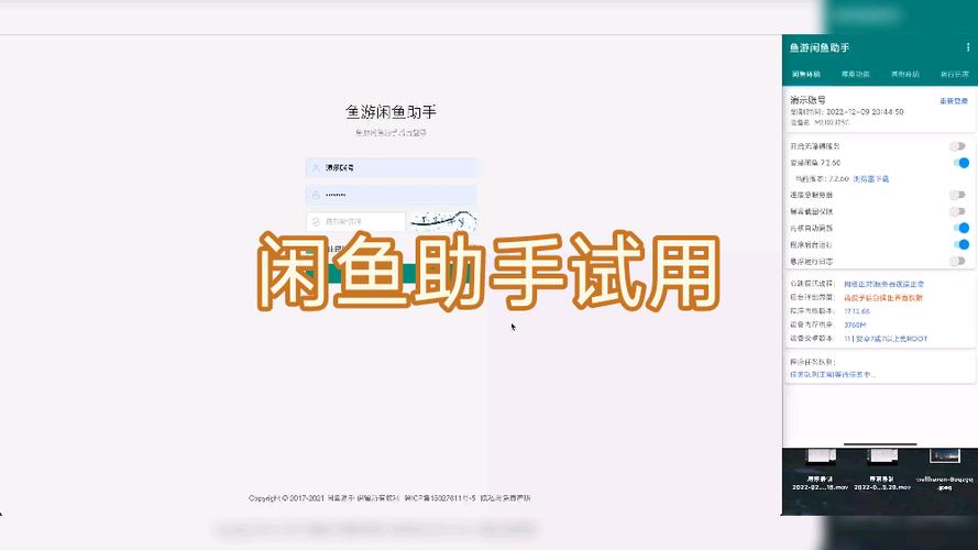 闲鱼账号注册流程截图