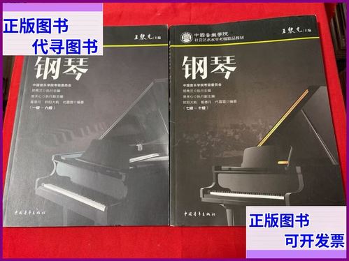 钢琴考级教材截图