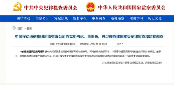 郑州移动分公司领导名单公示栏截图