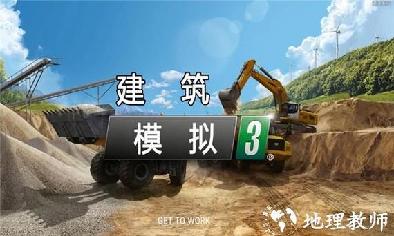 建筑模拟3手游版游戏截图