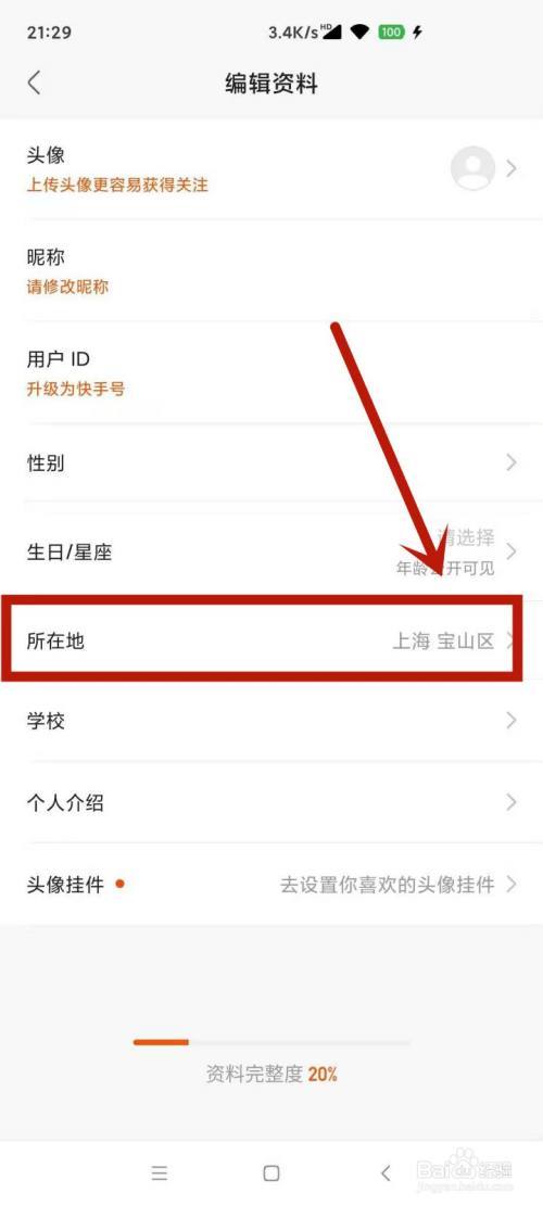 快手修改定位位置app