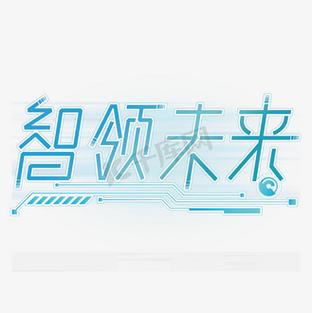 智慧系统图标