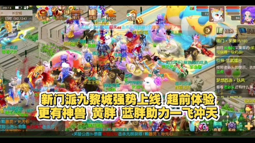 梦幻西游门派调整缩略图