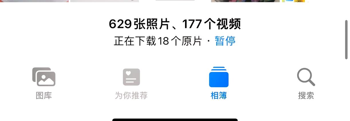 手机相册有些照片突然消失图标