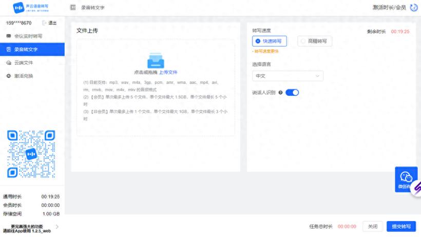 科大讯飞文字转语音收费情况缩略图
