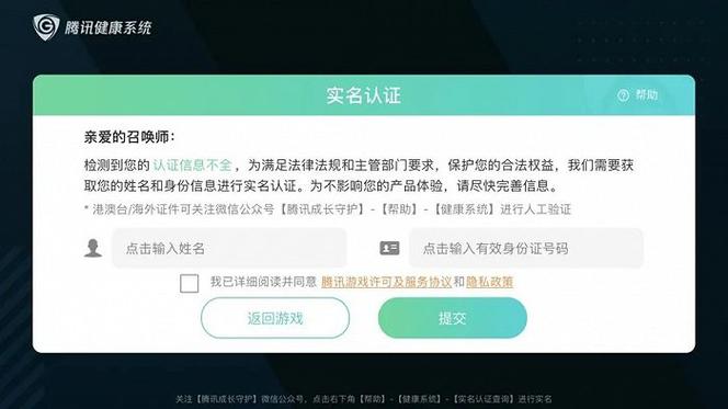 原神身份证绑定规定截图