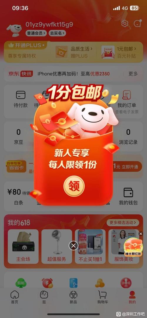 京东员工福利券领取方法截图
