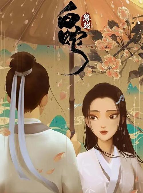 白蛇传电影免费观看