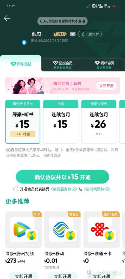 绿钻体验卡怎么赠送缩略图