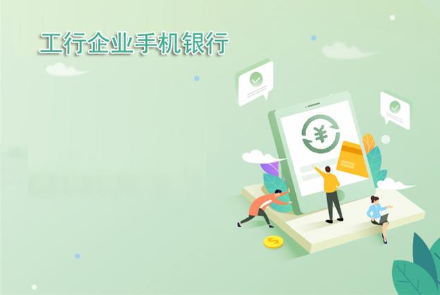 工商企业手机银行缩略图