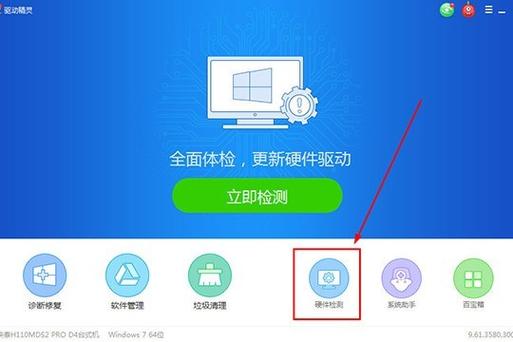 手机硬件检测软件