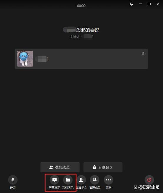 企业微信会议如何共享屏幕截图