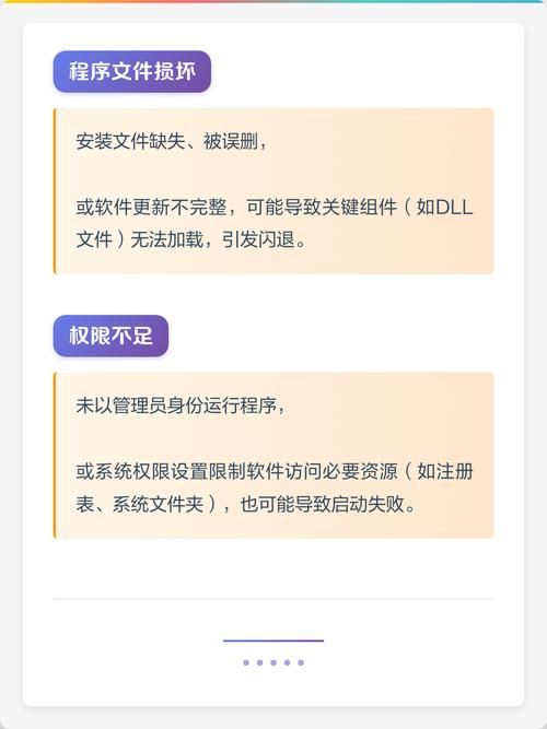 软件刚打开就闪退怎么办