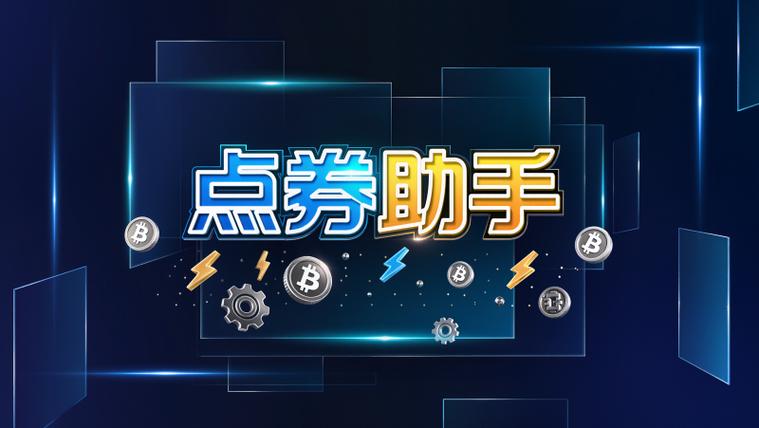 真正免费的刷点卷软件和平精英