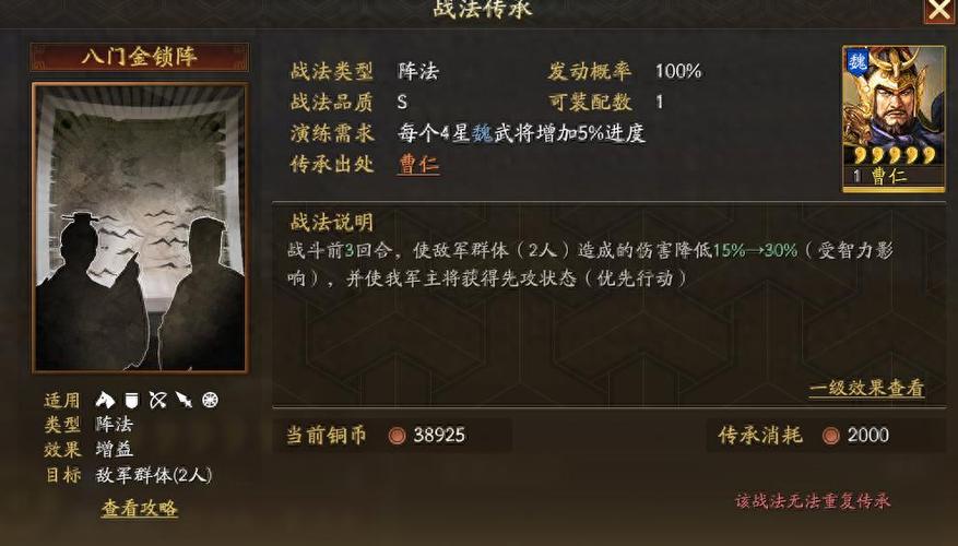 三国志战略版阵容武将搭配缩略图