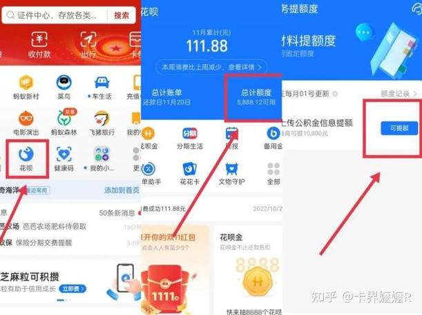 花呗快充是永久提额吗截图