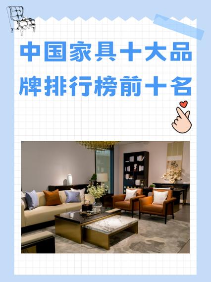 家具品牌排行榜