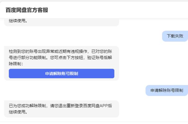 百度网盘错误代码图标