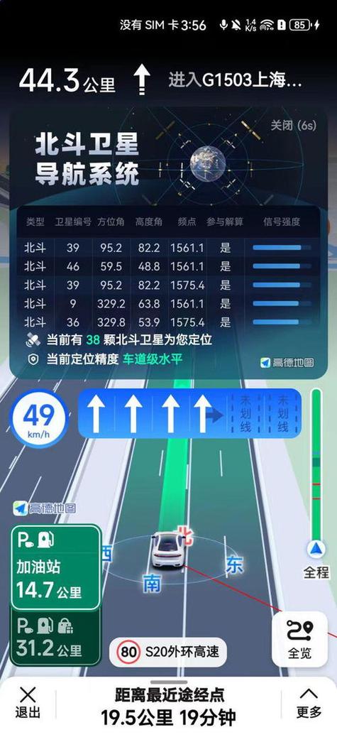 高德地图车机版gps无法定位截图