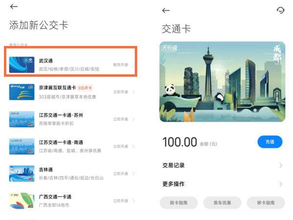 小米手环nfc怎么绑定公交卡截图