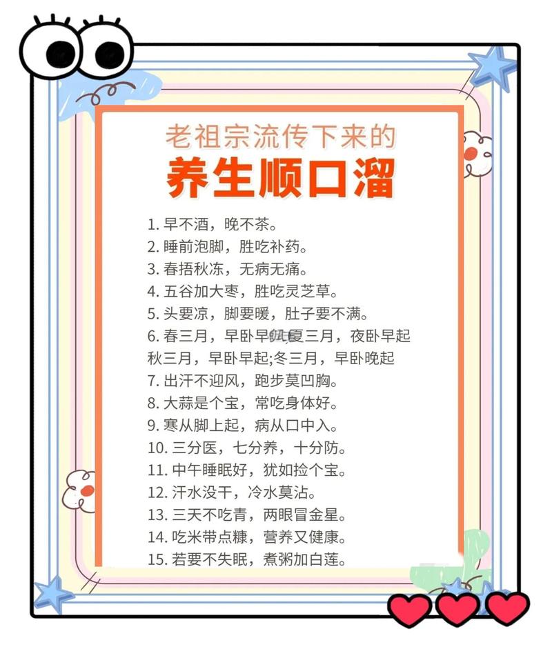 长寿十大秘诀口诀图标
