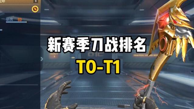穿越火线刀战排名缩略图