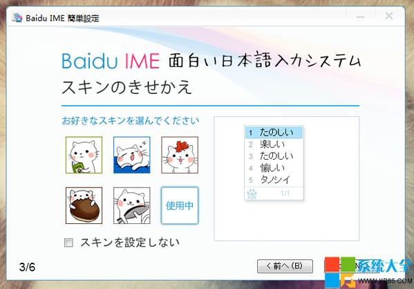 百度ime日语输入法