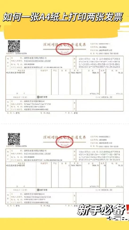 发票打印预览和打印出来的不一样图标
