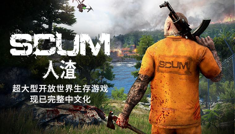 scum服务器的作用缩略图