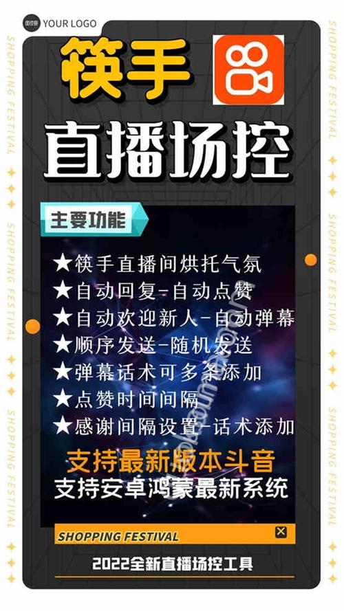 手机直播间自动欢迎软件